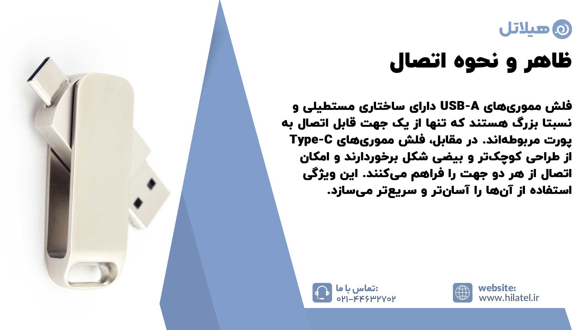 تفاوت فلش مموری Type-C با USB-A